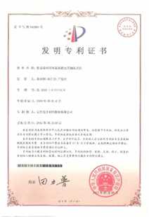 发明专利证书：粉末涂料用环氧树脂及其制备方法