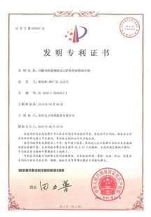 发明专利证书：印刷电路覆铜板用无铅环氧树脂组合物