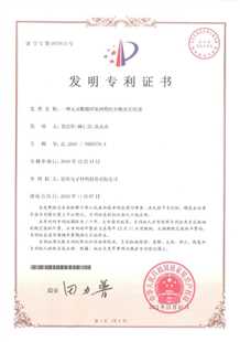 发明专利证书：一种无卤阻燃环氧树脂组合物及其应用