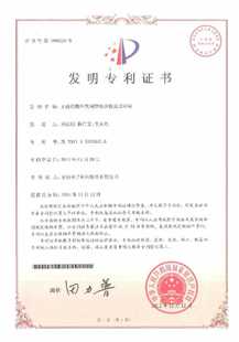 发明专利证书：无卤阻燃环氧树脂合物及其应用
