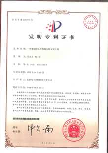 发明专利证书：一种增韧环氧树脂组合物及其应用